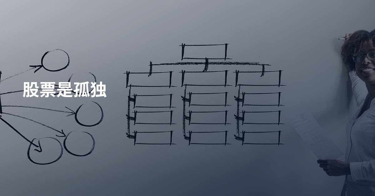 股票是孤独