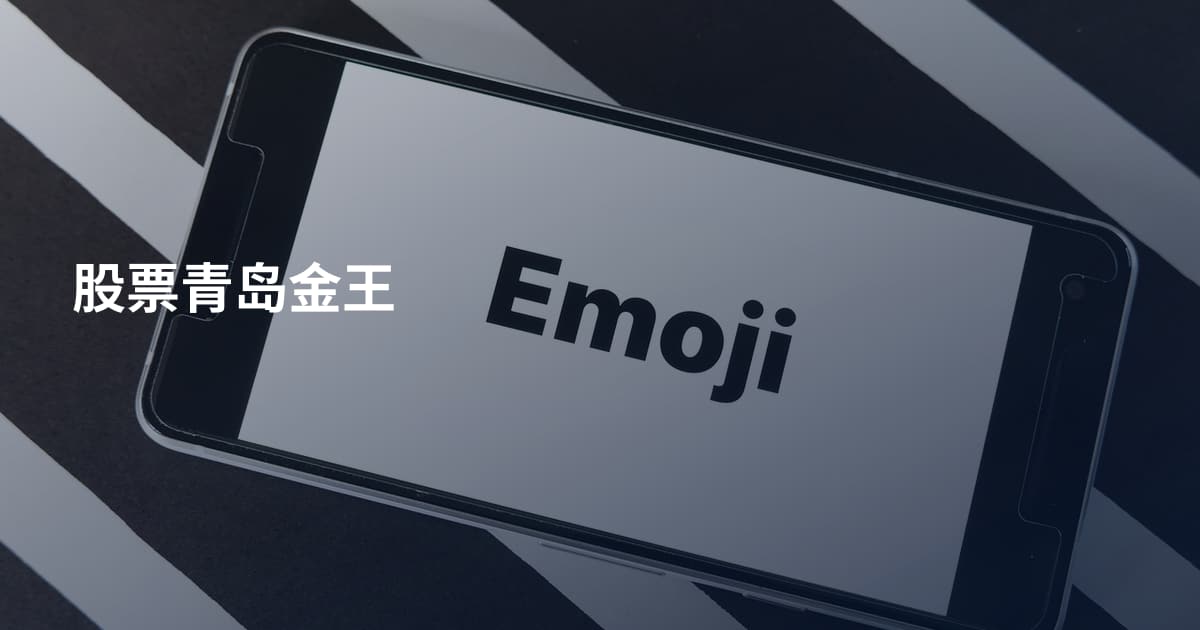 股票青岛金王