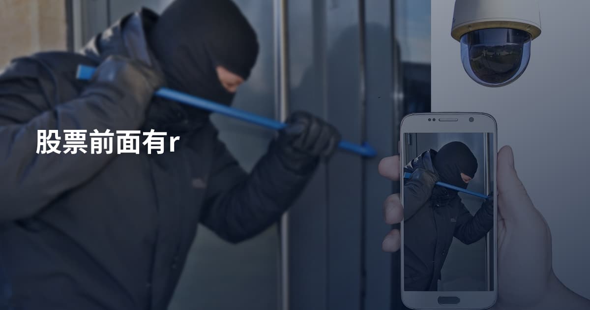 股票前面有r