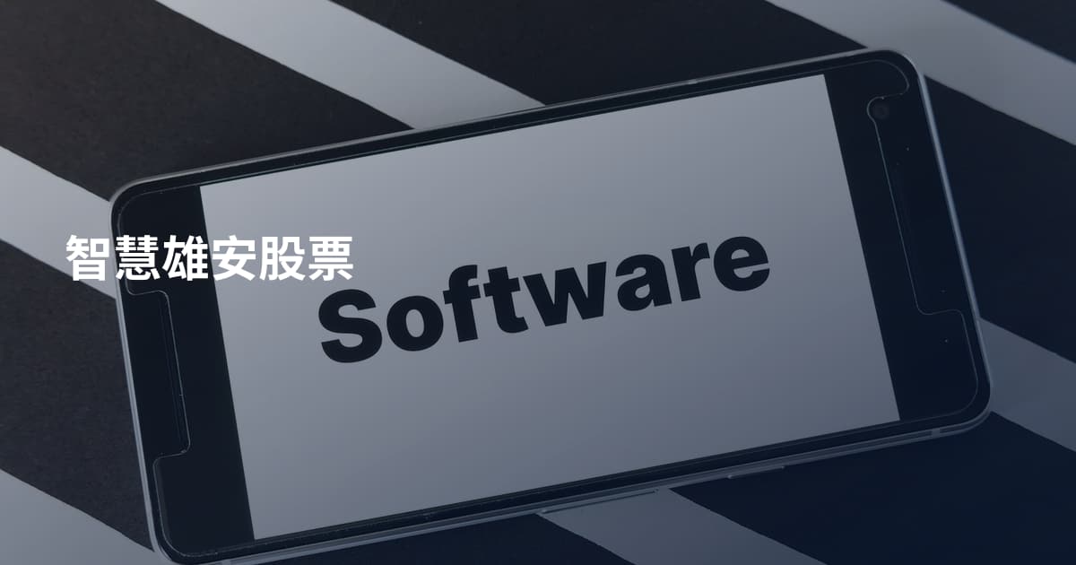 智慧雄安股票