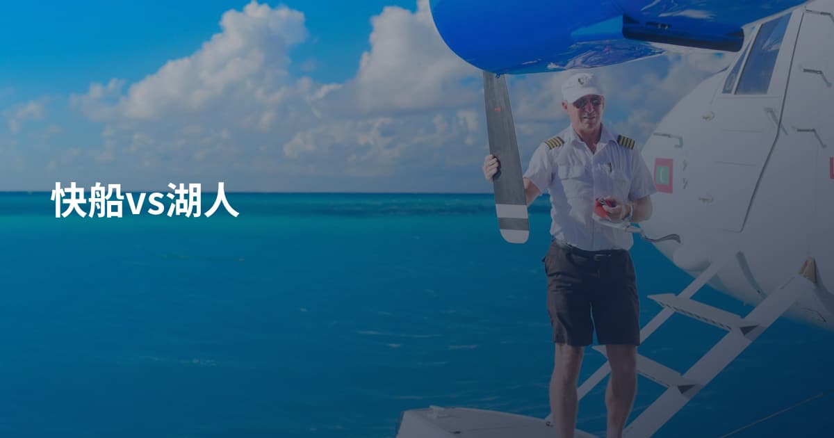 快船vs湖人