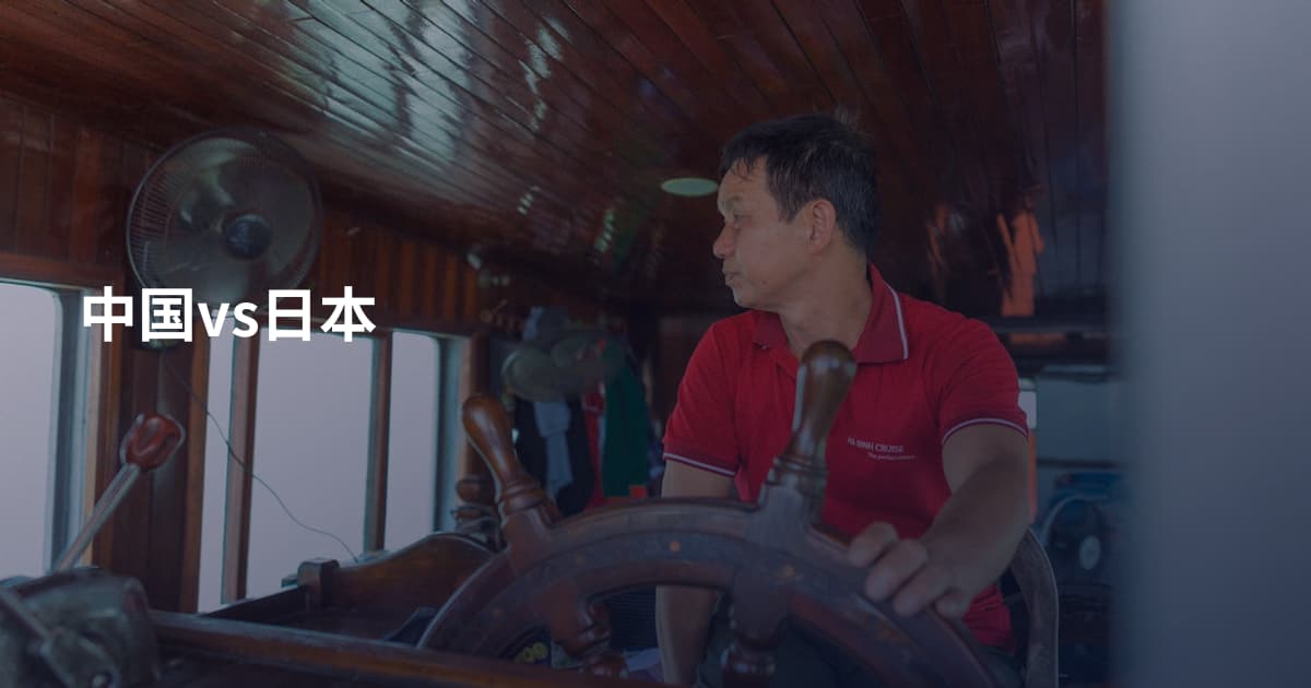 中国vs日本