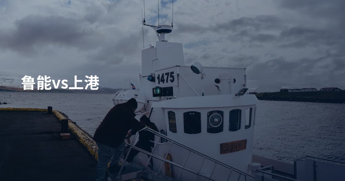鲁能vs上港