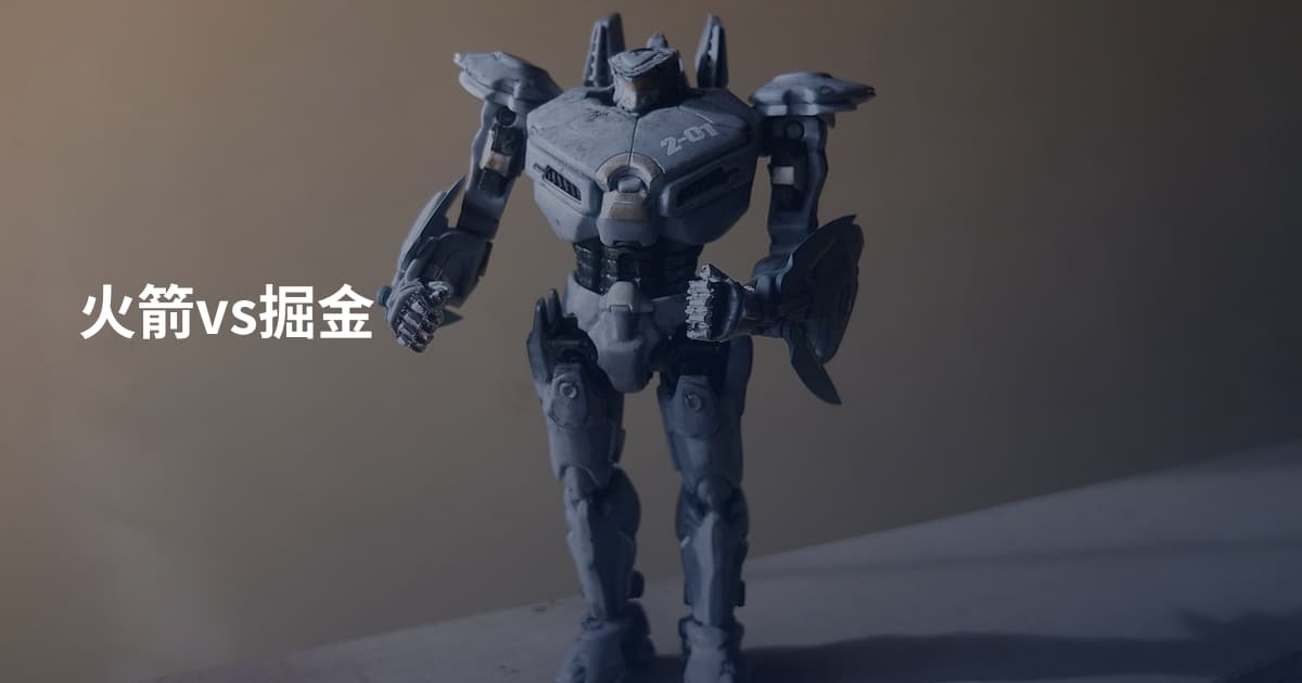 火箭vs掘金