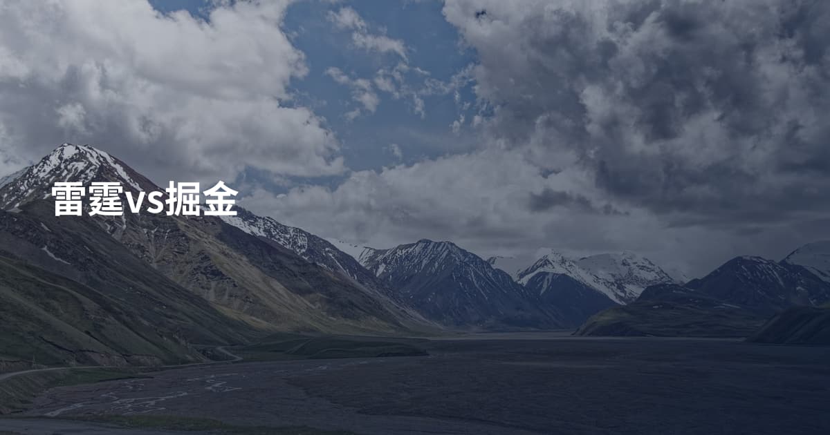 雷霆vs掘金