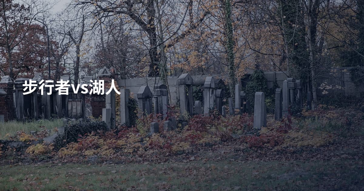 步行者vs湖人