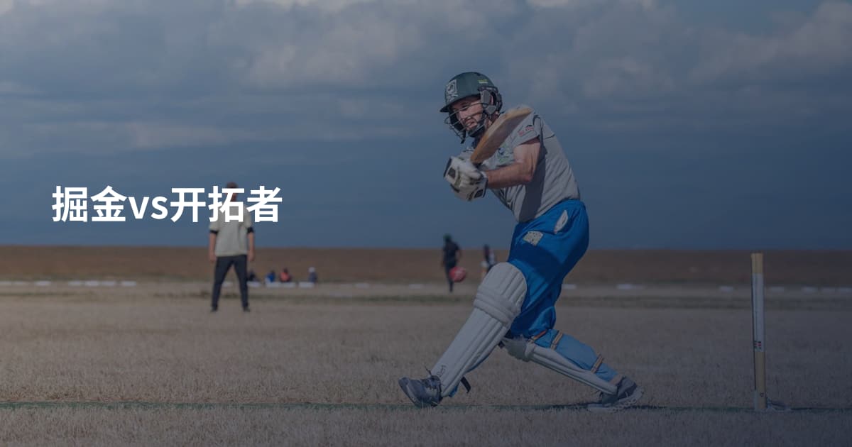掘金vs开拓者