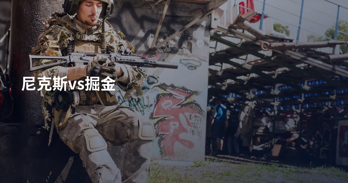 尼克斯vs掘金