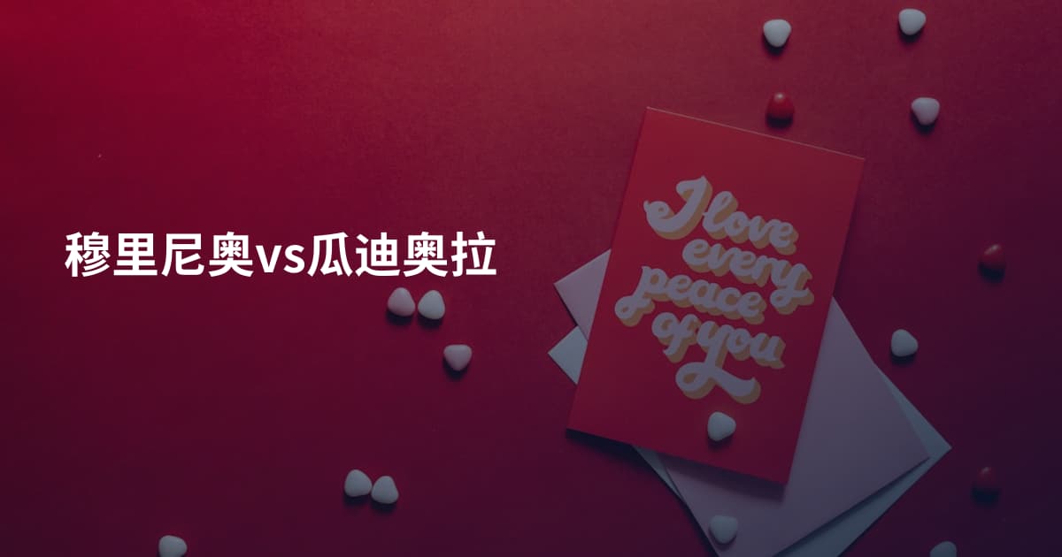 穆里尼奥vs瓜迪奥拉