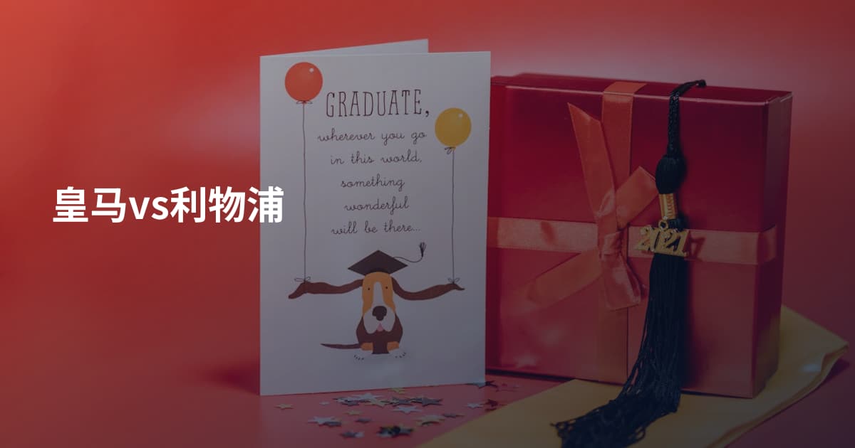 皇马vs利物浦