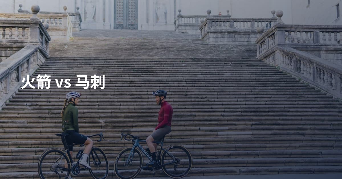 火箭 vs 马刺