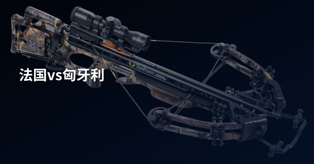 法国vs匈牙利