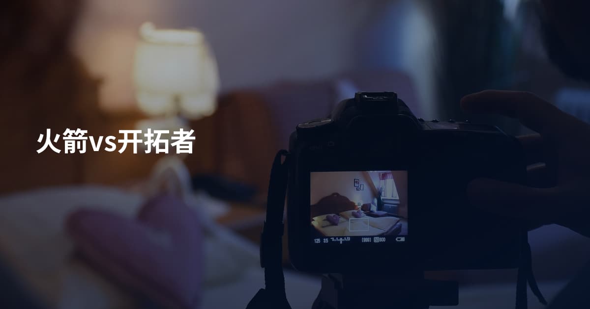 火箭vs开拓者