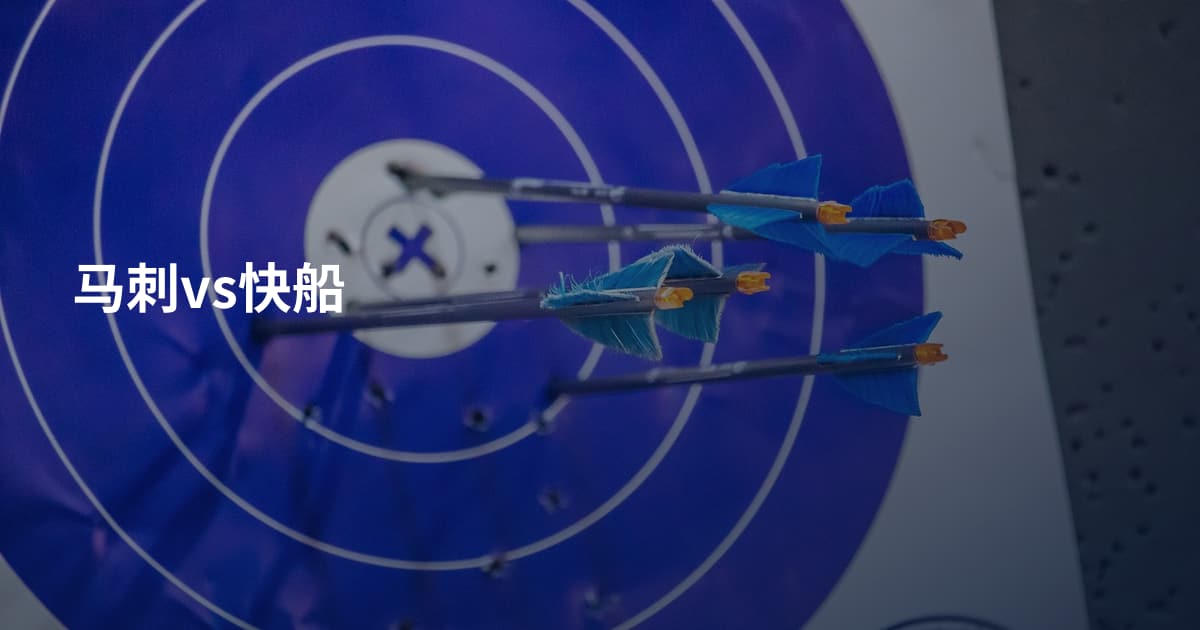马刺vs快船