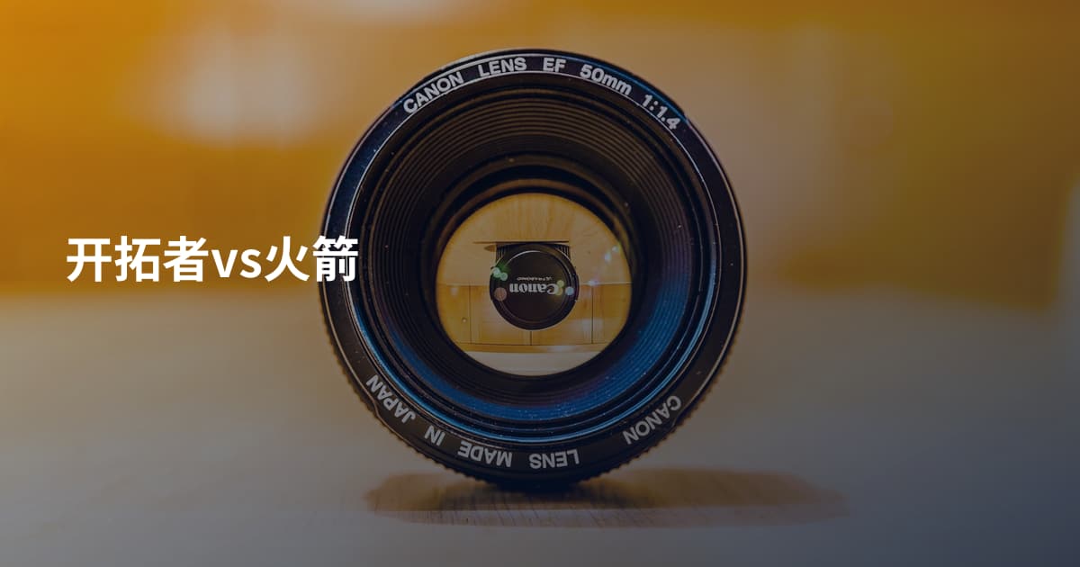 开拓者vs火箭