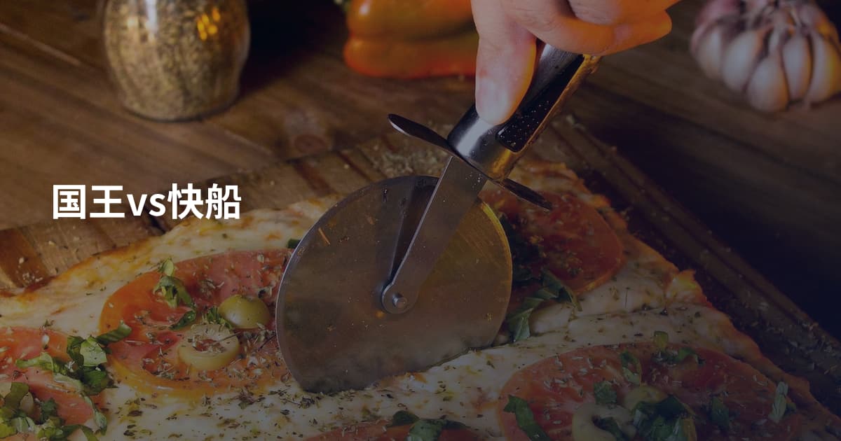 国王vs快船