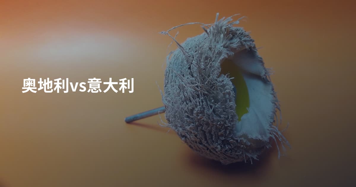 奥地利vs意大利