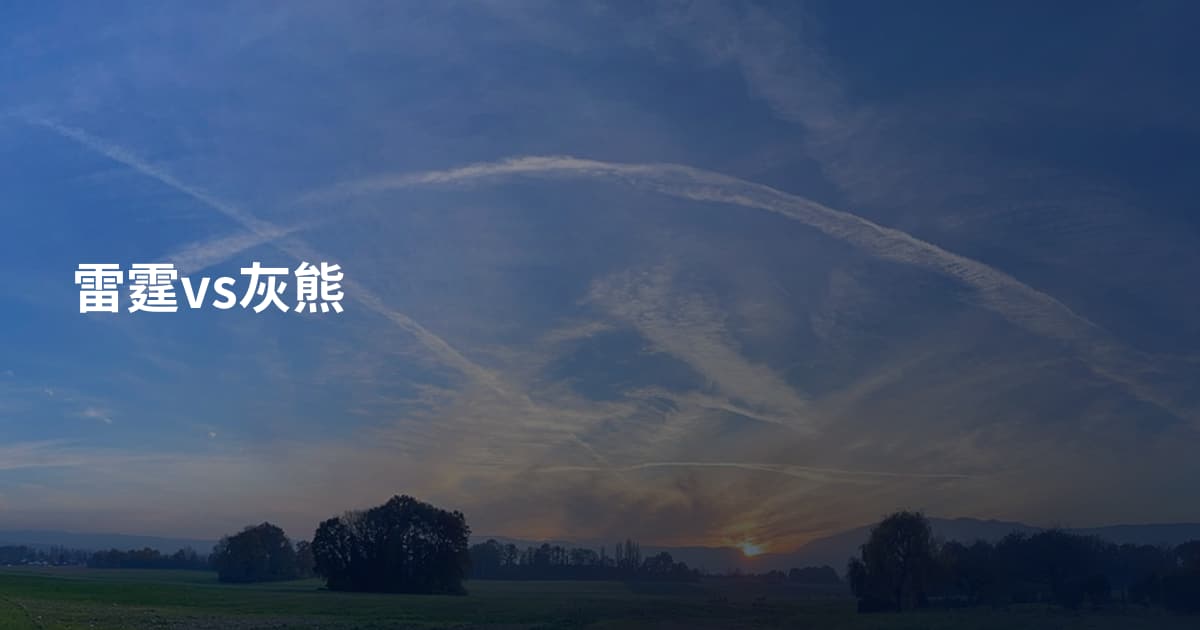 雷霆vs灰熊
