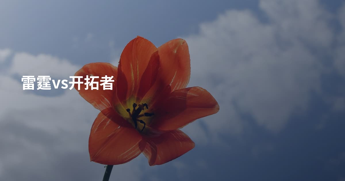 雷霆vs开拓者