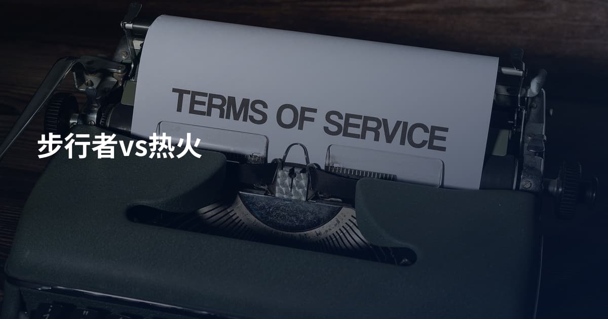 步行者vs热火