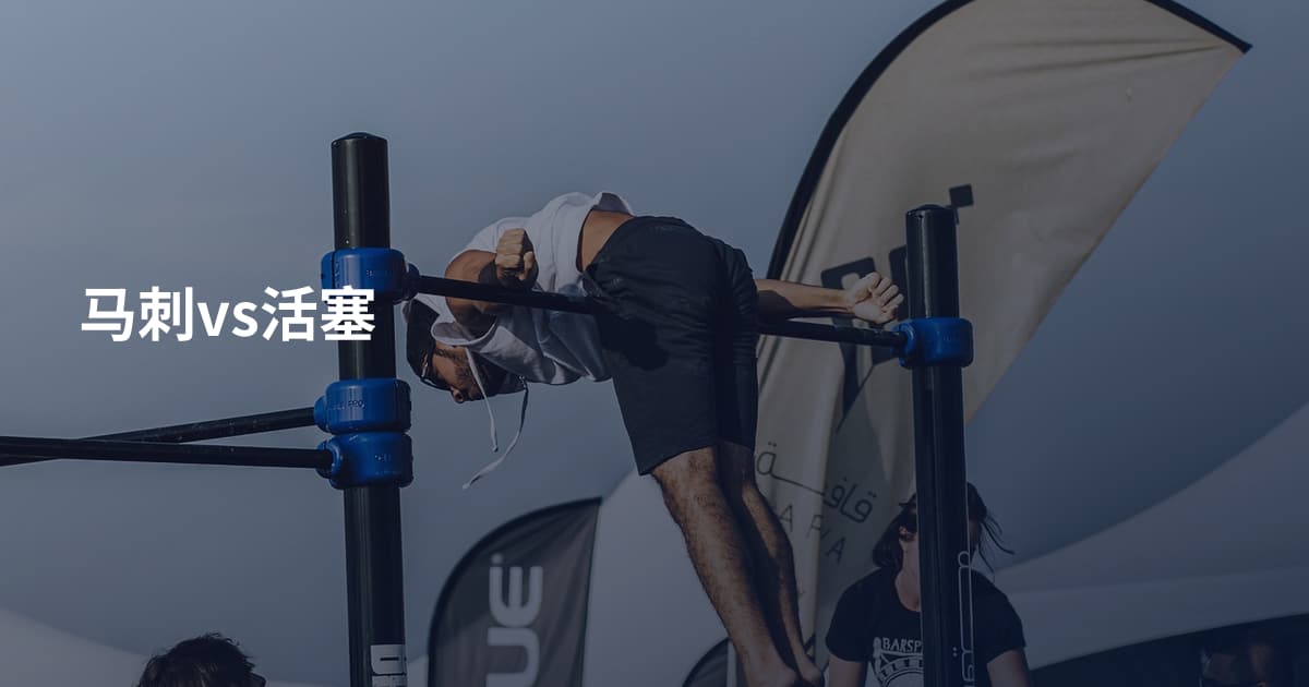 马刺vs活塞