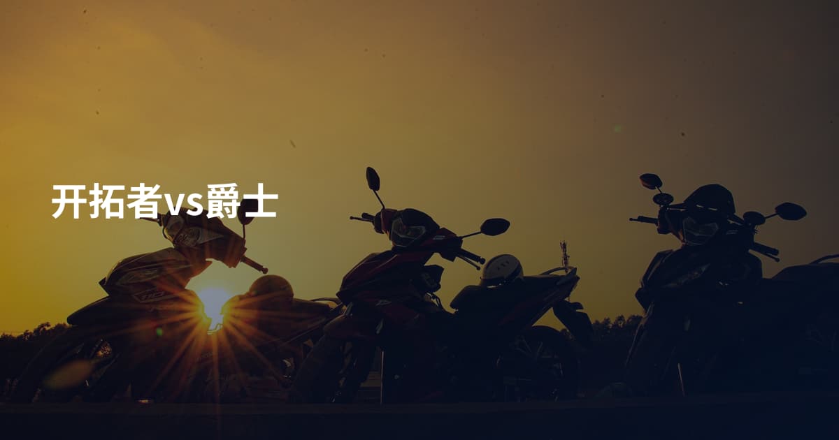 开拓者vs爵士