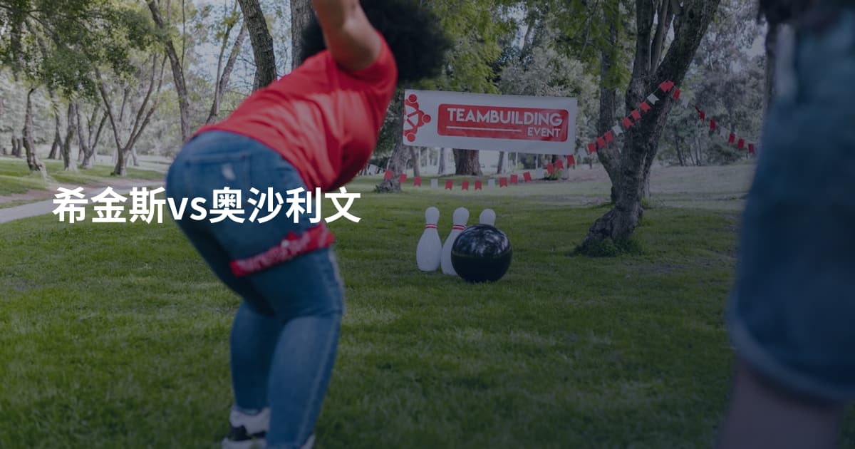 希金斯vs奥沙利文