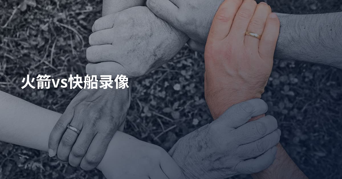 火箭vs快船录像
