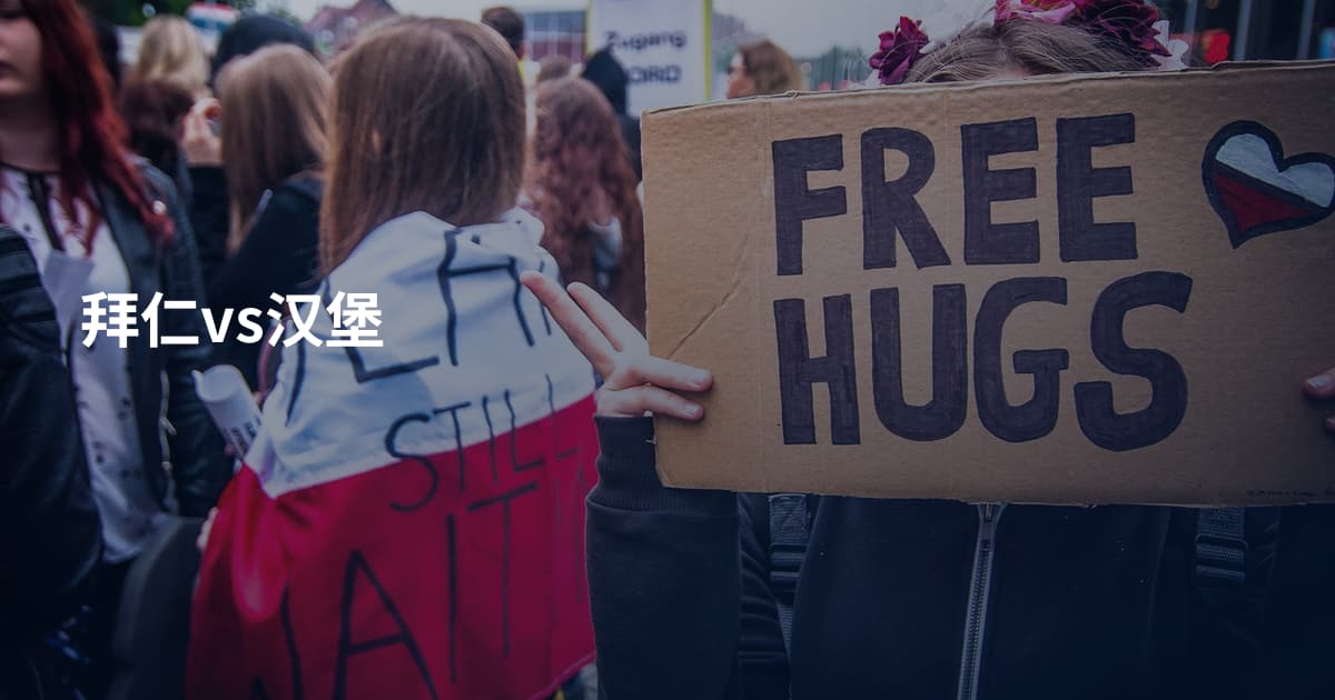 拜仁vs汉堡