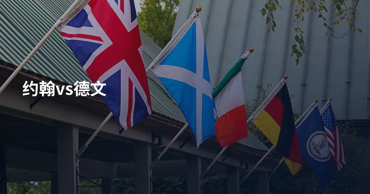 约翰vs德文