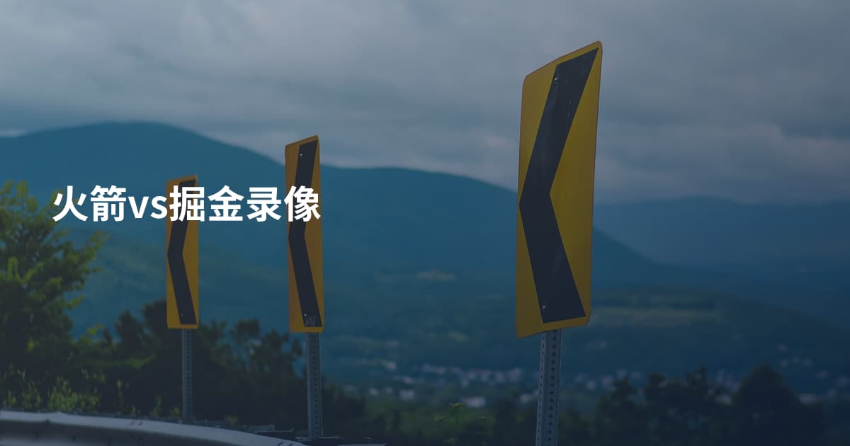 火箭vs掘金录像