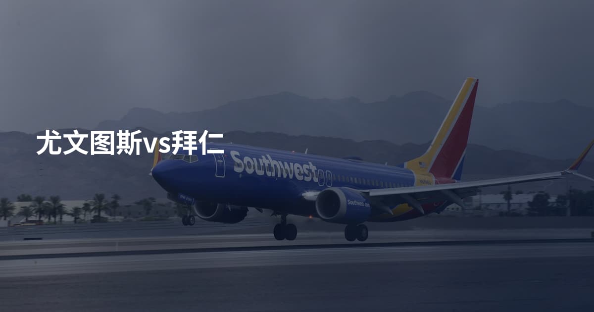 尤文图斯vs拜仁