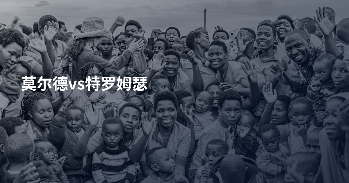 莫尔德vs特罗姆瑟