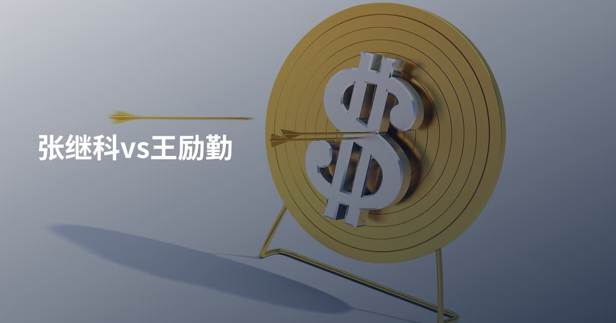 张继科vs王励勤