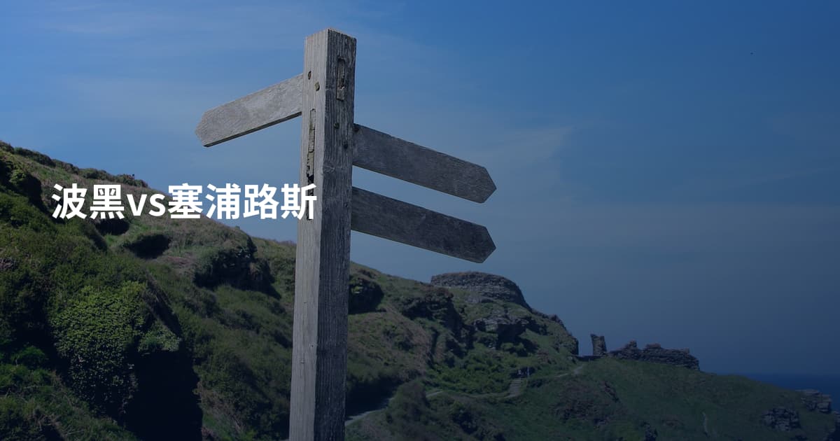 波黑vs塞浦路斯