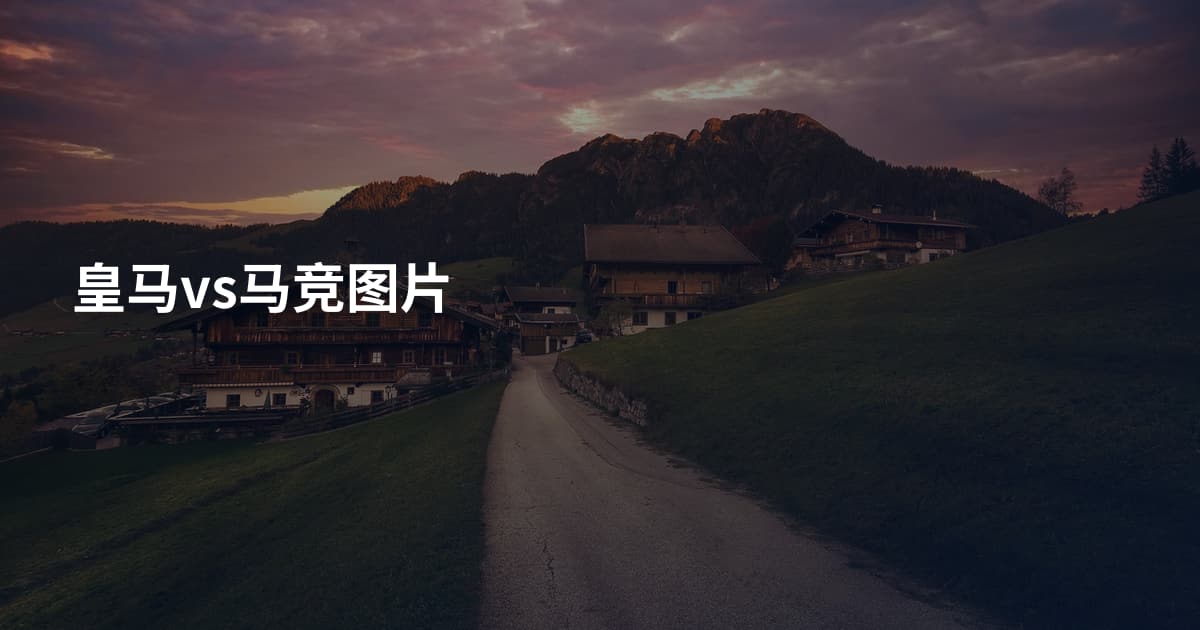 皇马vs马竞图片