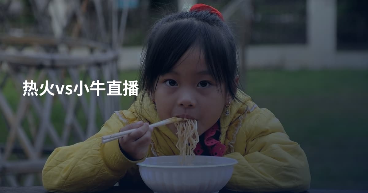 热火vs小牛直播