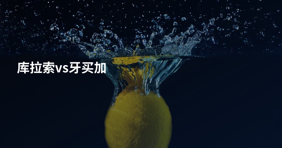 库拉索vs牙买加