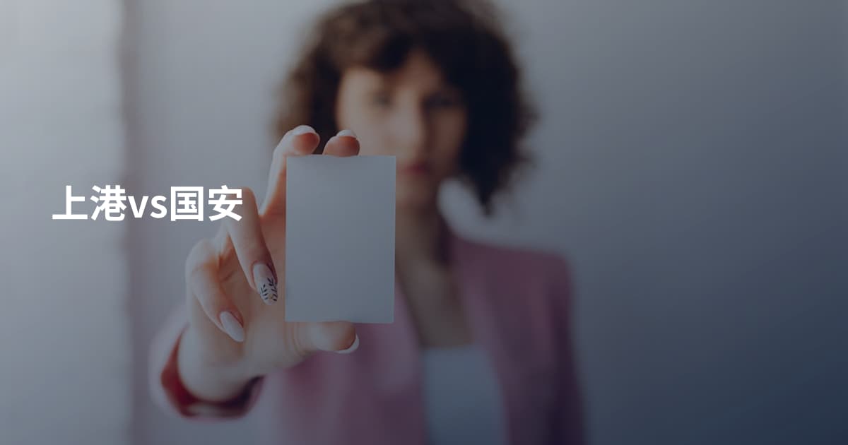 上港vs国安