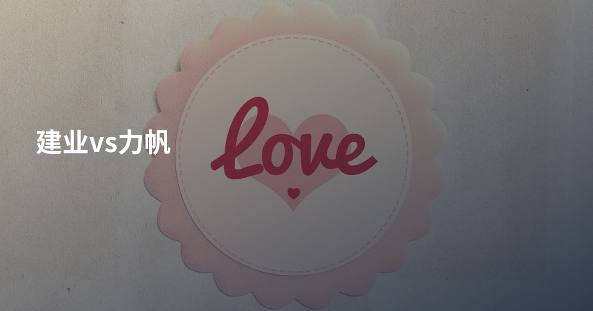 建业vs力帆