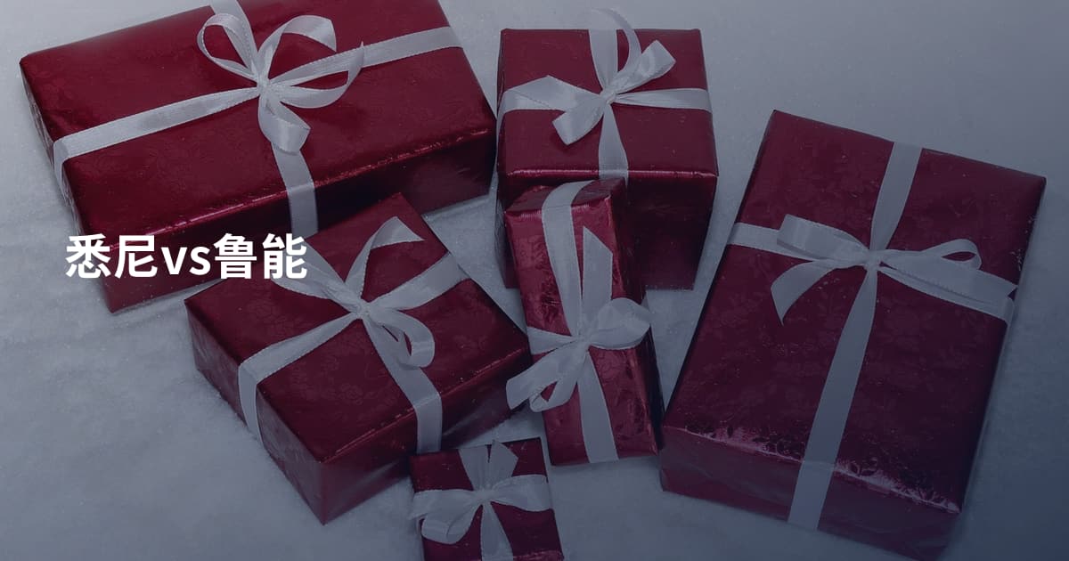 悉尼vs鲁能
