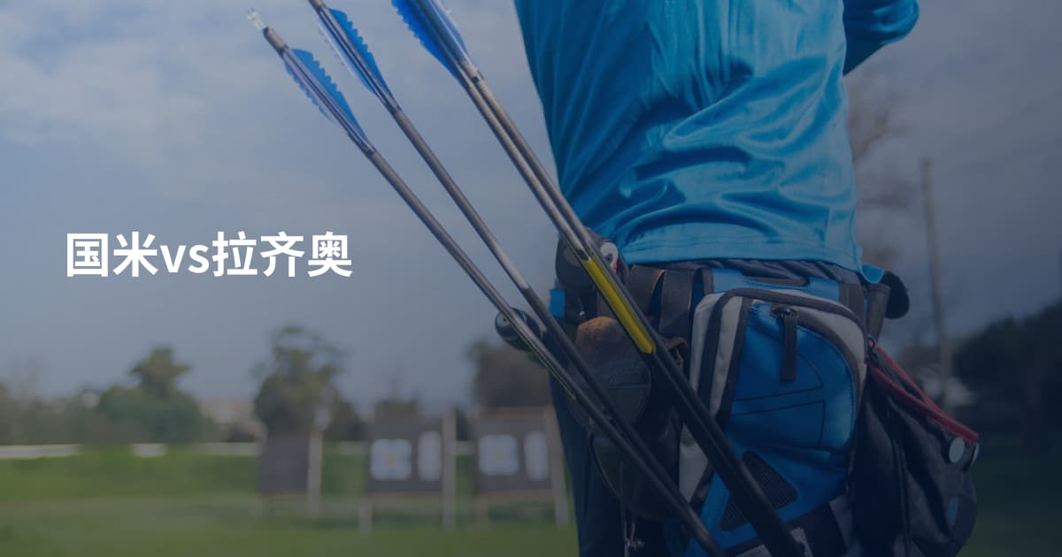国米vs拉齐奥