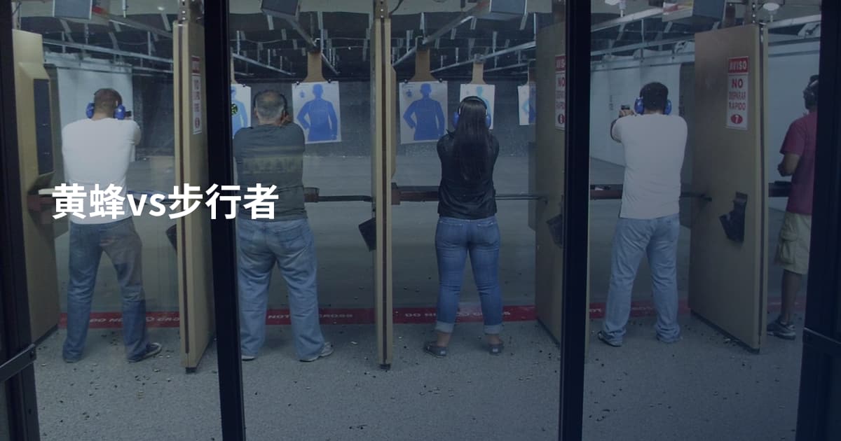 黄蜂vs步行者