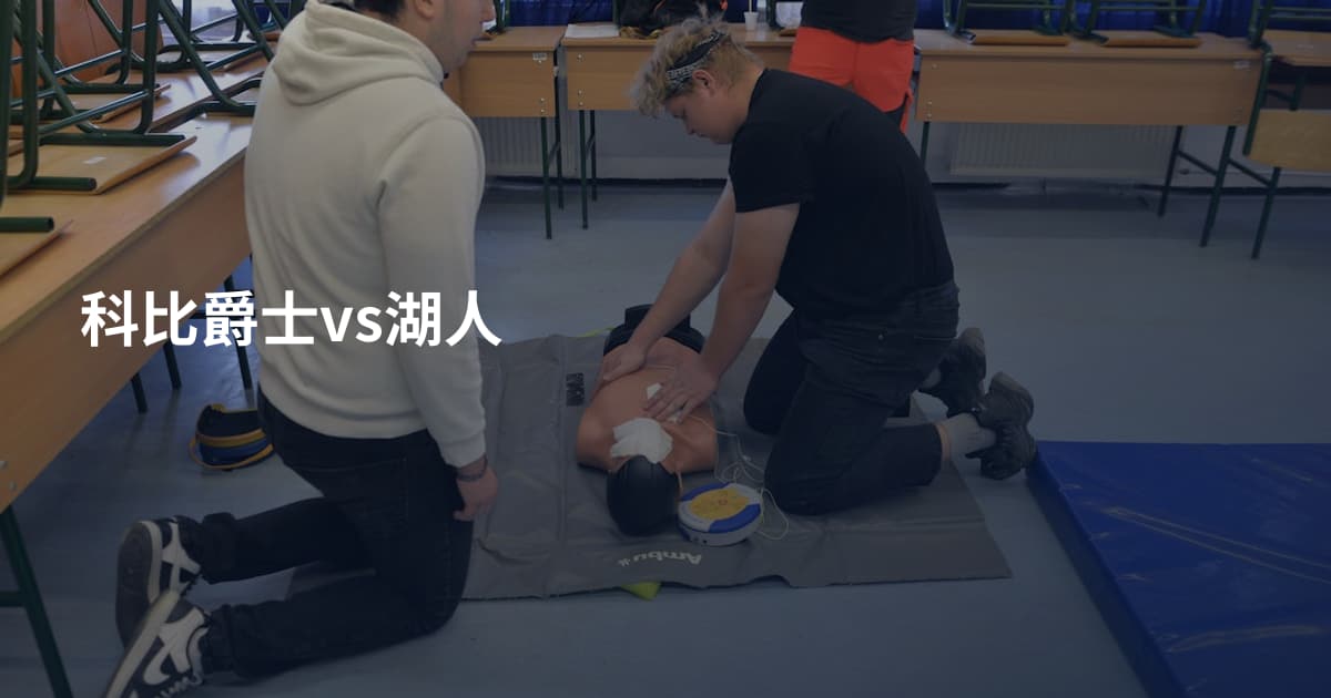 科比爵士vs湖人