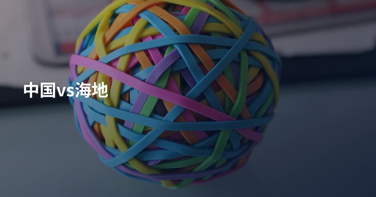 中国vs海地