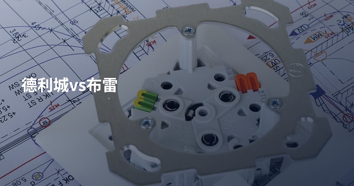 德利城vs布雷
