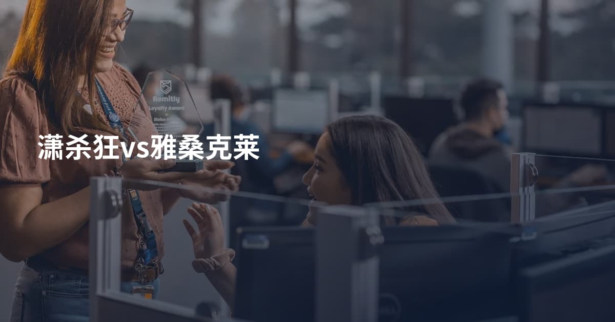 潇杀狂vs雅桑克莱
