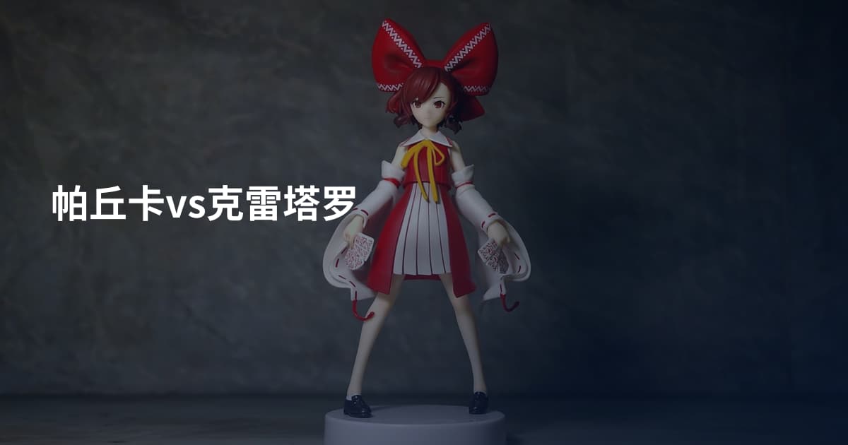 帕丘卡vs克雷塔罗