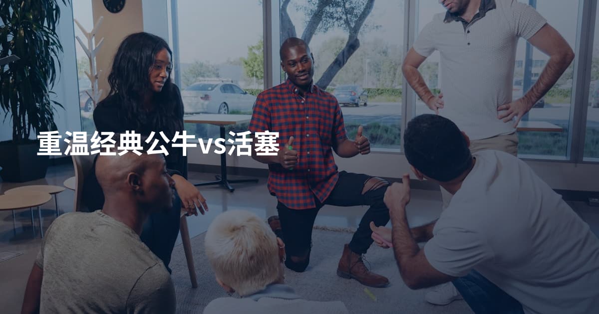 重温经典公牛vs活塞