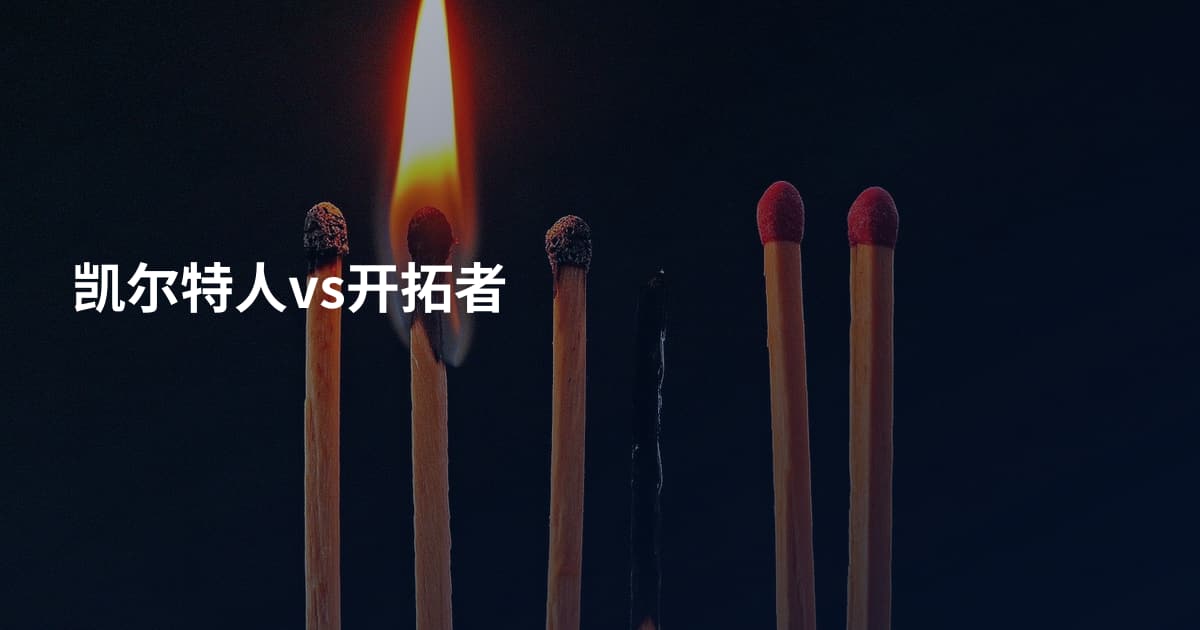 凯尔特人vs开拓者